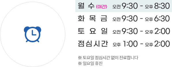 진료시간